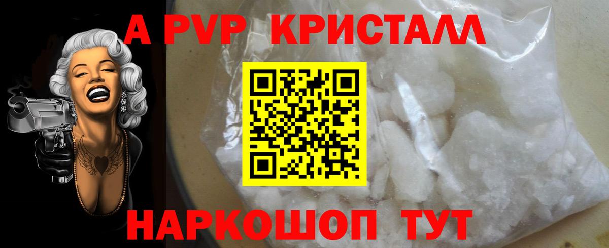 Alpha PVP Crystall  Alpha-PVP Crystall  купить   Вход с VPN  Горячий Ключ 