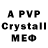 A PVP Соль GAS54