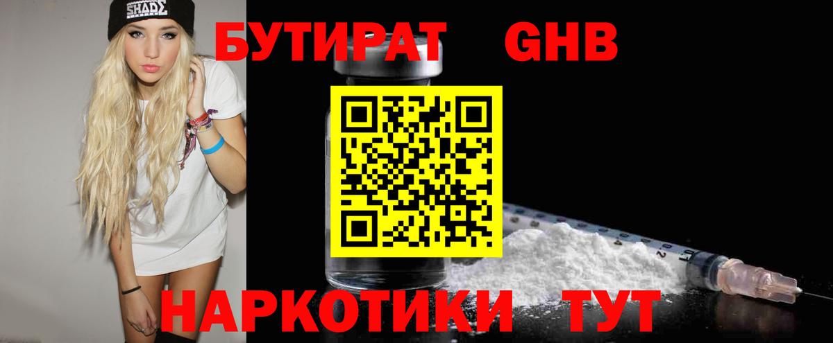 Горячий Ключ  Бутират Butirat  Вход с VPN 