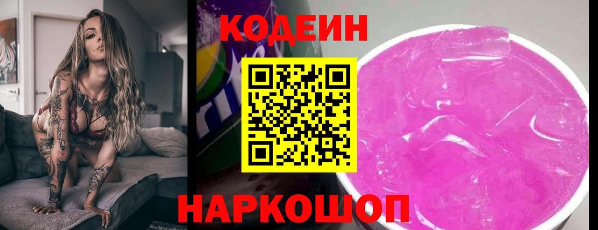 Горячий Ключ  как найти закладки  Кодеин напиток Lean (лин)  Вход с VPN  Codein напиток Lean (лин) 