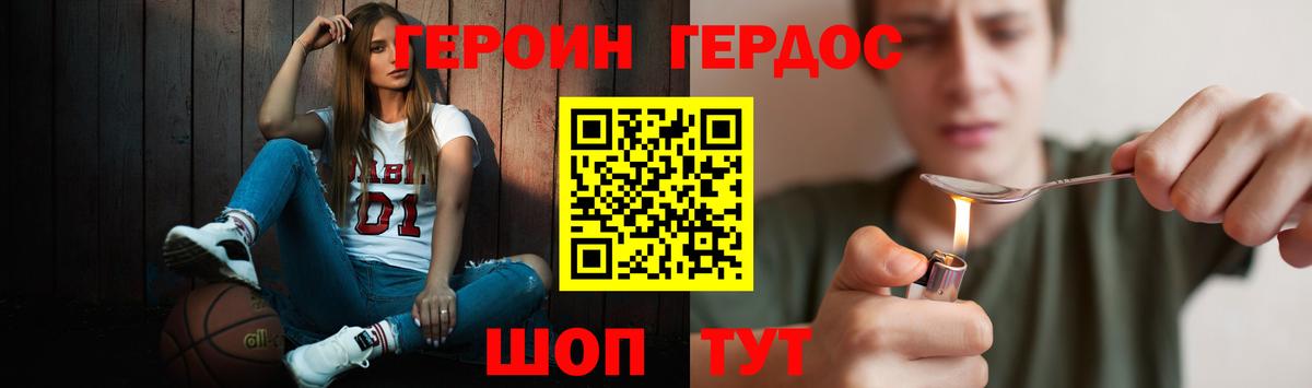 Горячий Ключ  ГЕРОИН VHQ  Вход с VPN 