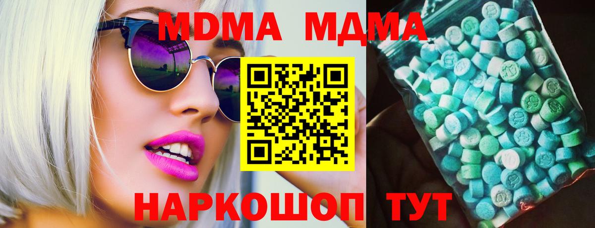 МДМА кристаллы  МДМА молли  МДМА  Вход с VPN  Горячий Ключ 