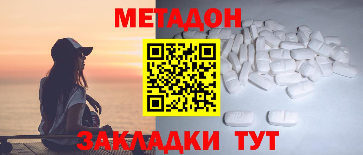 Горячий Ключ  МЕТАДОН белоснежный  Вход с VPN  hydra онион  Метадон methadone 